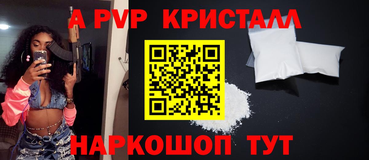 Альфа ПВП Crystall  Вход с VPN  А ПВП кристаллы  А ПВП Crystall  Тында 