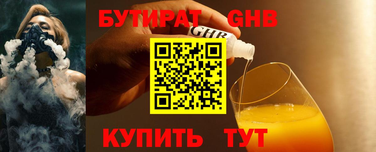 БУТИРАТ BDO Тында