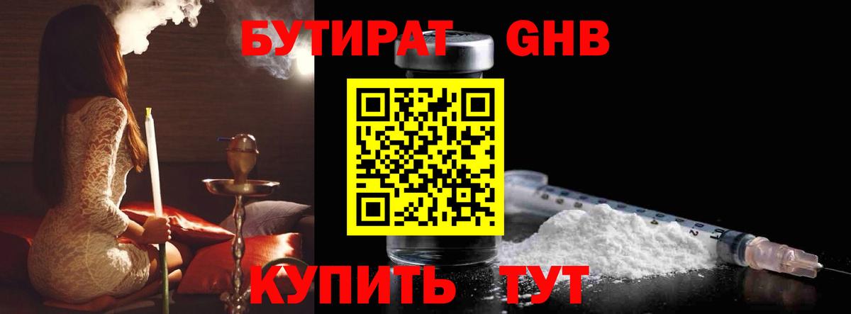 Тында  Бутират жидкий экстази  Вход с VPN 