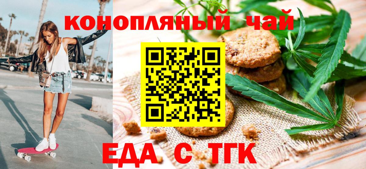 Еда ТГК марихуана Тында