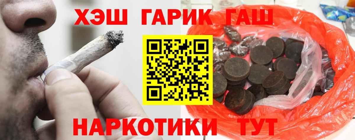 ГАШИШ хэш Тында