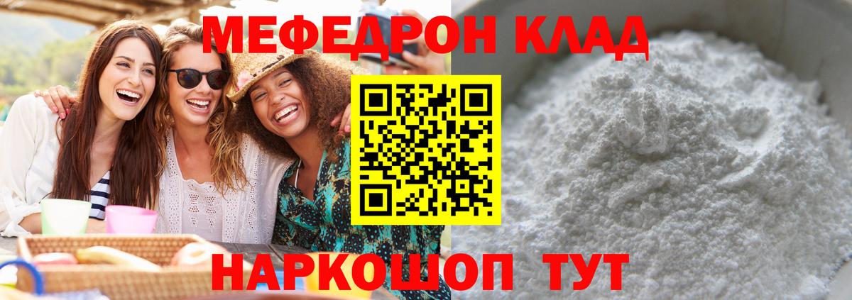 Мефедрон мука  МЯУ-МЯУ 4 MMC  Мефедрон  Меф  Вход с VPN  Тында 