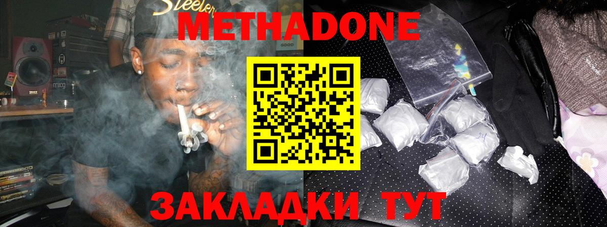 Тында  МЕТАДОН methadone  Метадон methadone  Вход с VPN 